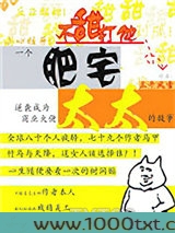 肥宅太太图片