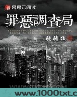 罪恶调查局图片