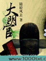 大明官图片