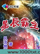星辰霸主图片