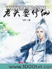 老头要修仙图片