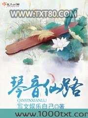 琴音仙路