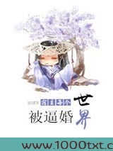 宿主每个世界被逼婚