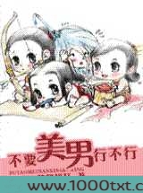 不要美男行不行