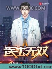 医士无双
