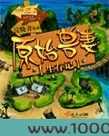 原始兽妻生存记