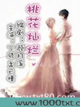 桃花灿烂（军旅高干）