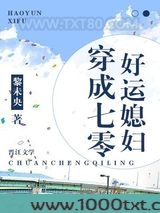穿成七零好运媳妇