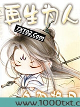 再生为人