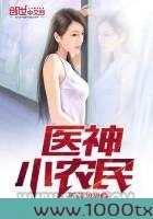 医神小农民