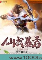 仙武暴君之召唤群雄
