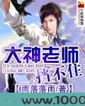 大神老公挡不住