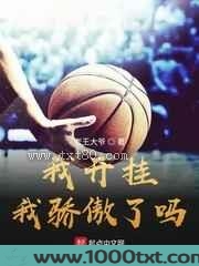 我开挂我骄傲了吗图片