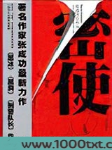 密使图片