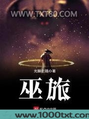 巫旅图片