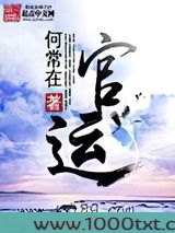 官运图片