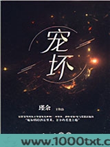宠坏图片