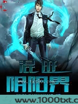 混迹阴阳界图片