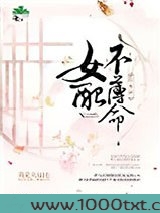 [综水浒]女配不薄命图片