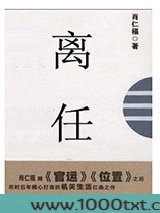 离任图片
