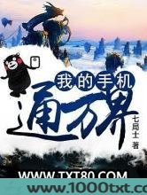 我的手机通万界