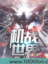 机战世界图片