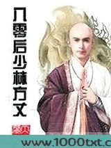 八零后少林方丈图片
