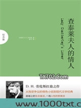 查泰莱夫人的情人图片