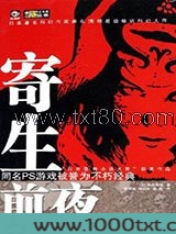 寄生前夜图片