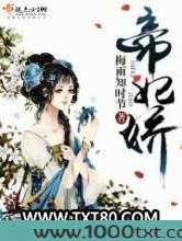帝妃娇图片