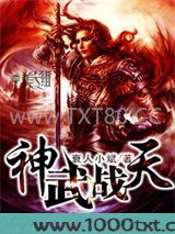 神武战天图片