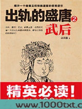 出轨的盛唐：武后2图片