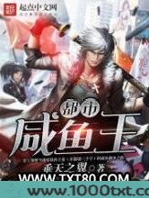 都市咸鱼王