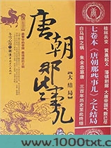唐朝那些事儿7：大结局