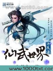 仙武世界大反派图片