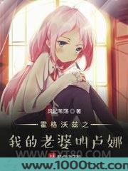霍格沃兹之我的老婆叫卢娜