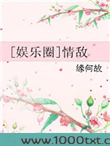 [娱乐圈]情敌
