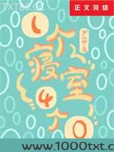 一个寝室4个0