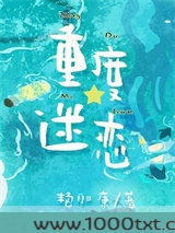 重度迷恋