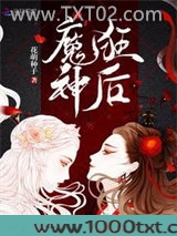 魔神狂后