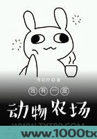 我有一座动物农场