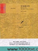 红色骑兵军