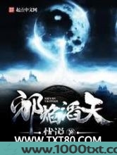 邪焰滔天