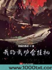 我的武功会挂机图片