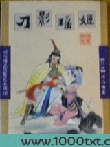 刀影瑶姬
