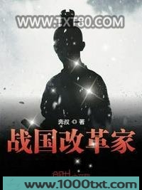 战国改革家图片