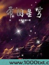 帝国星穹图片