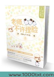 老师,不许捏脸图片