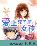 爱上双子座女孩图片