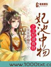 妃池中物之王妃很有财图片